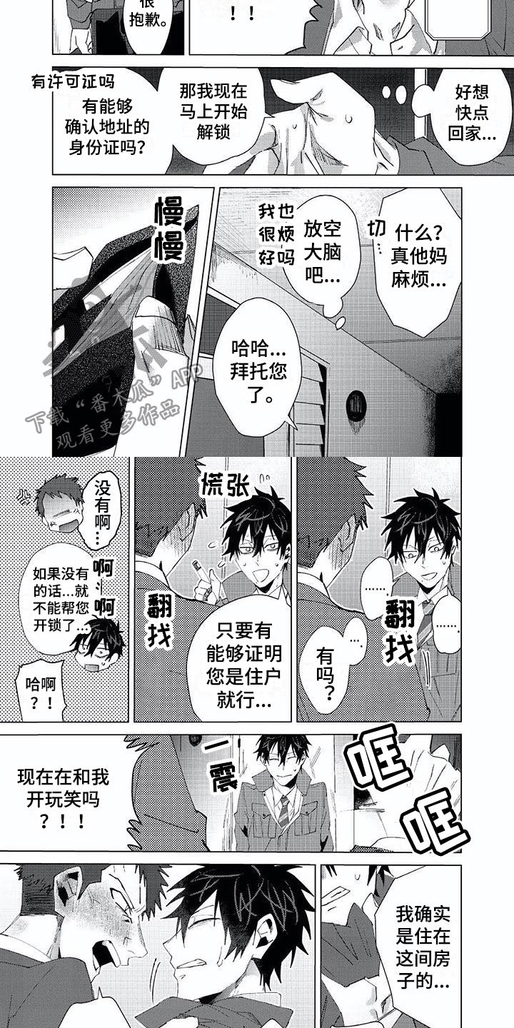 第17章：发小