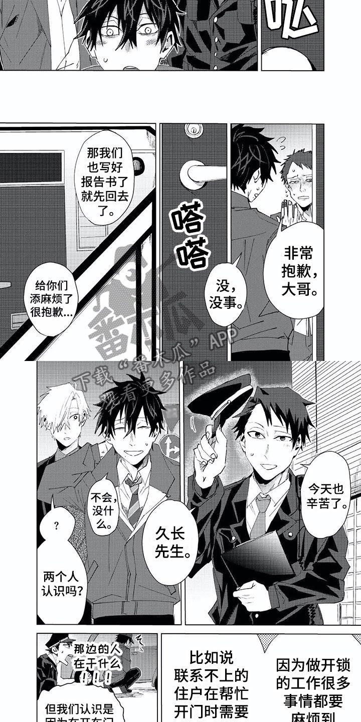 第17章：发小