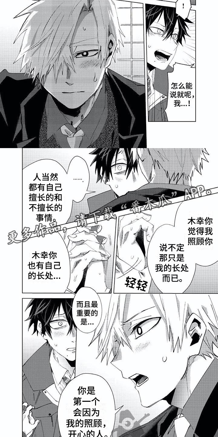第18章：安慰