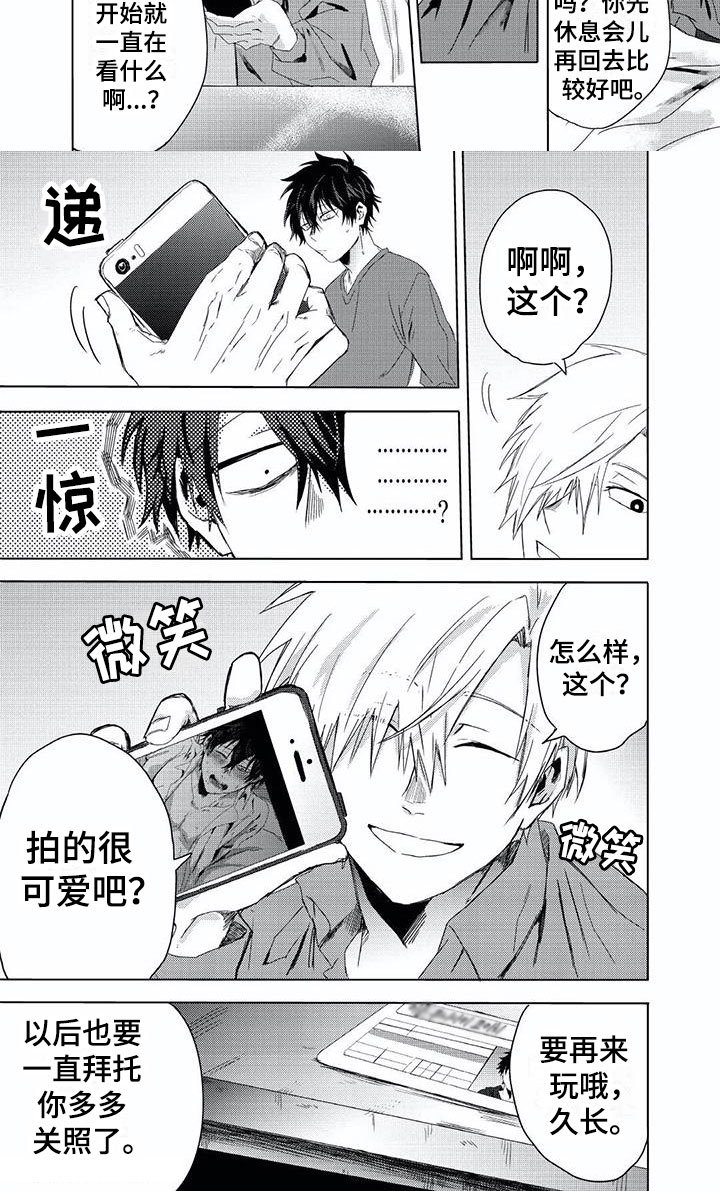 第2章：跟踪狂