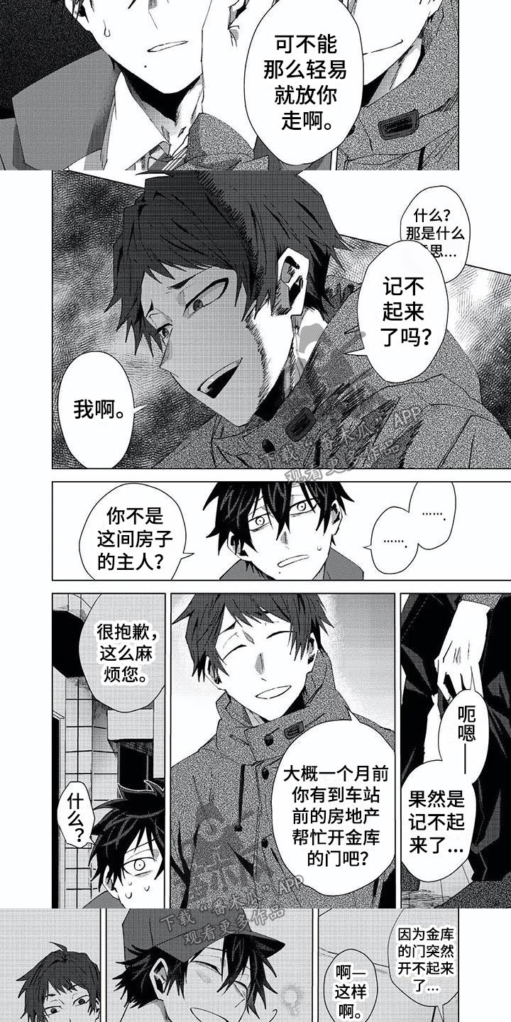 第21章：嫌疑人