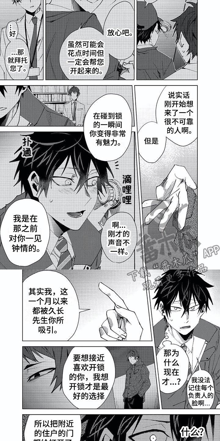 第21章：嫌疑人