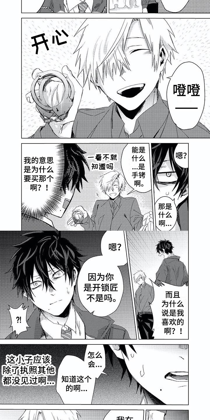 第3章：手铐