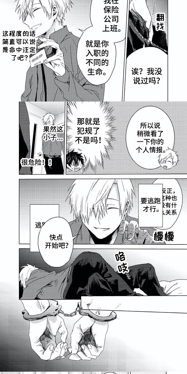 第3章：手铐