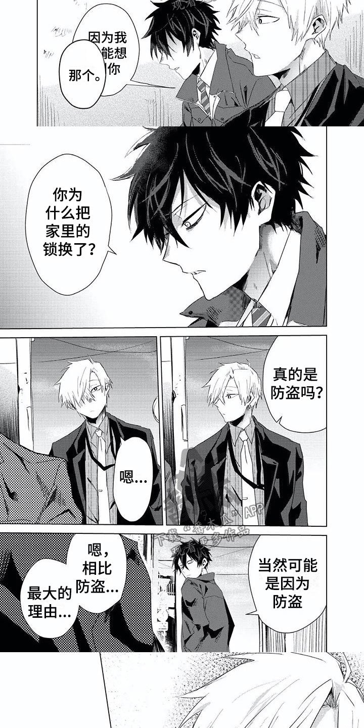 第6章：换锁