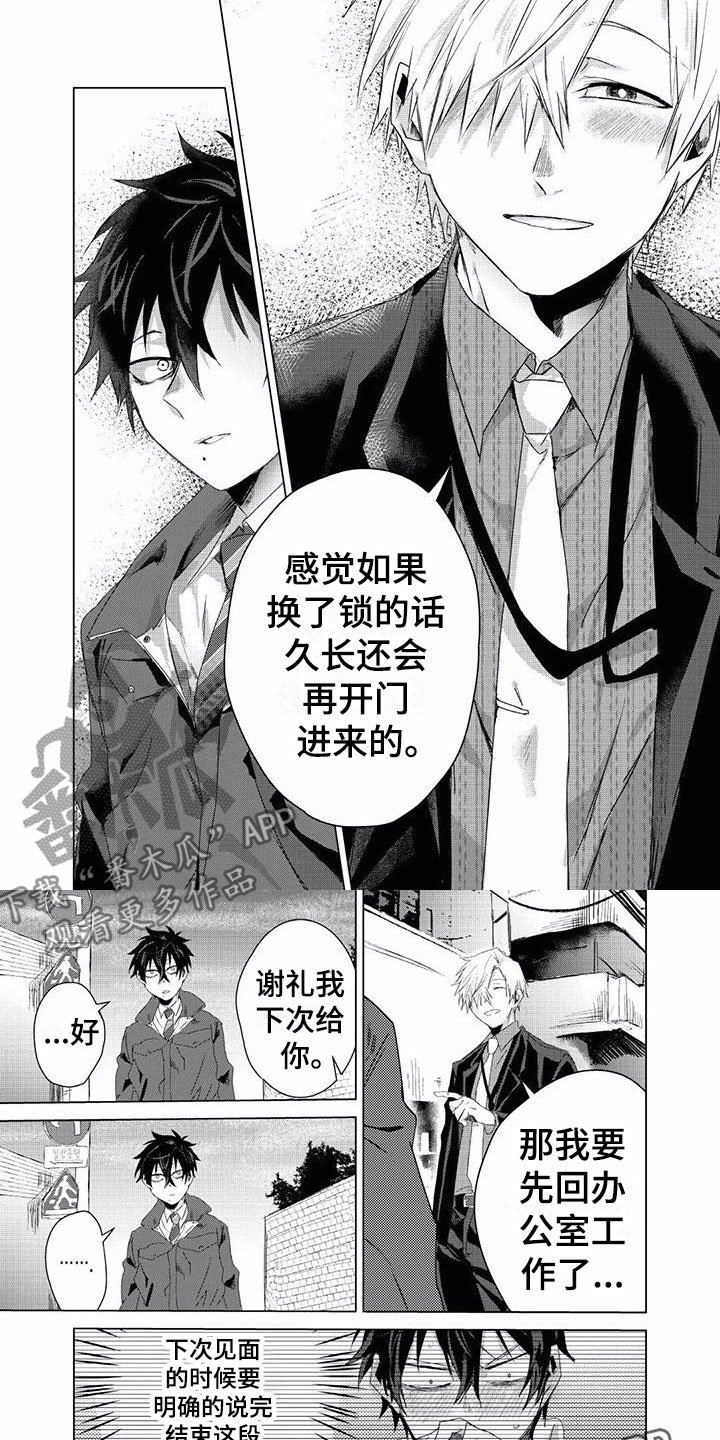 第6章：换锁
