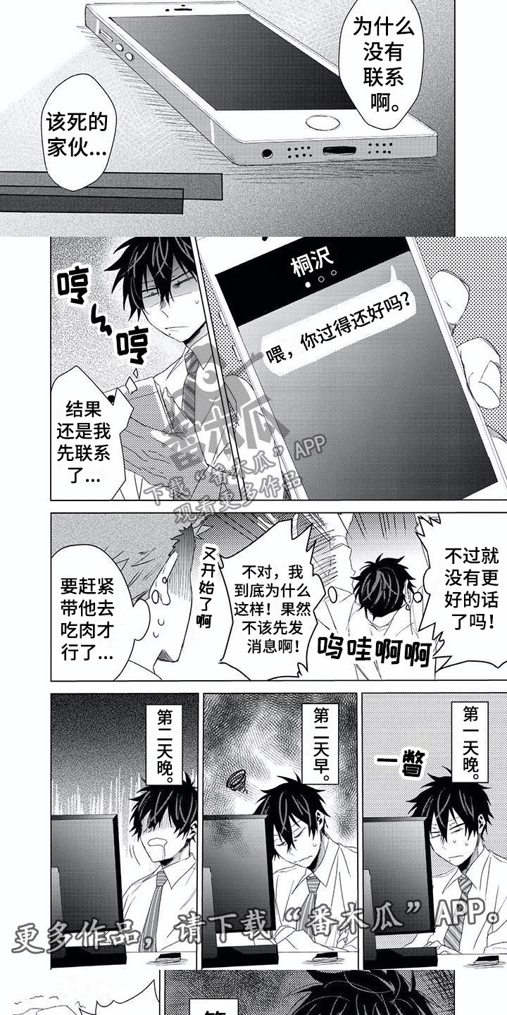 第7章：思念