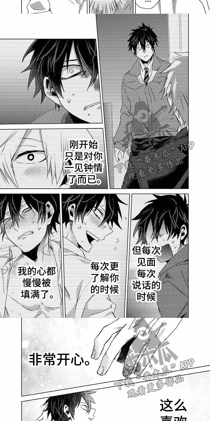 第9章：一见钟情