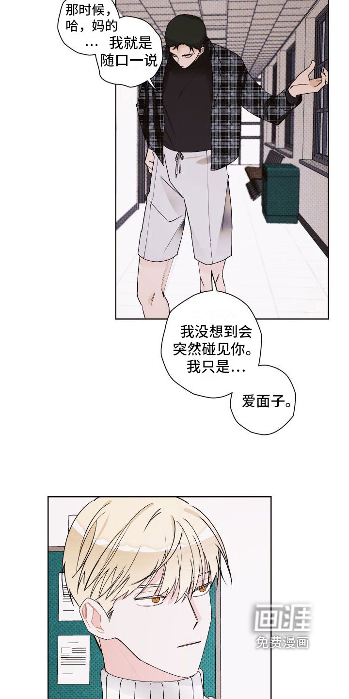 第14章：道歉