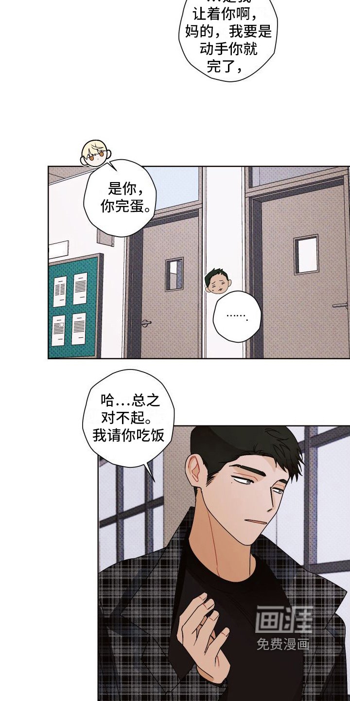 第14章：道歉