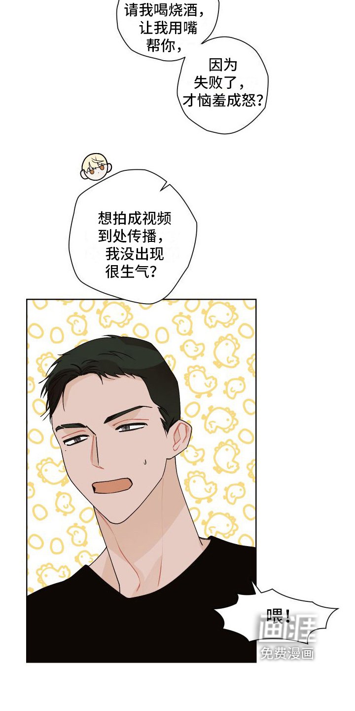 第17章：很生气