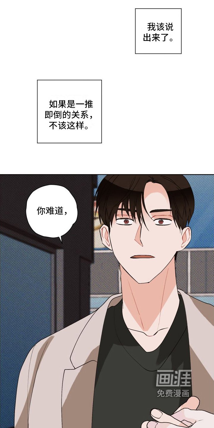 第19章：说出来