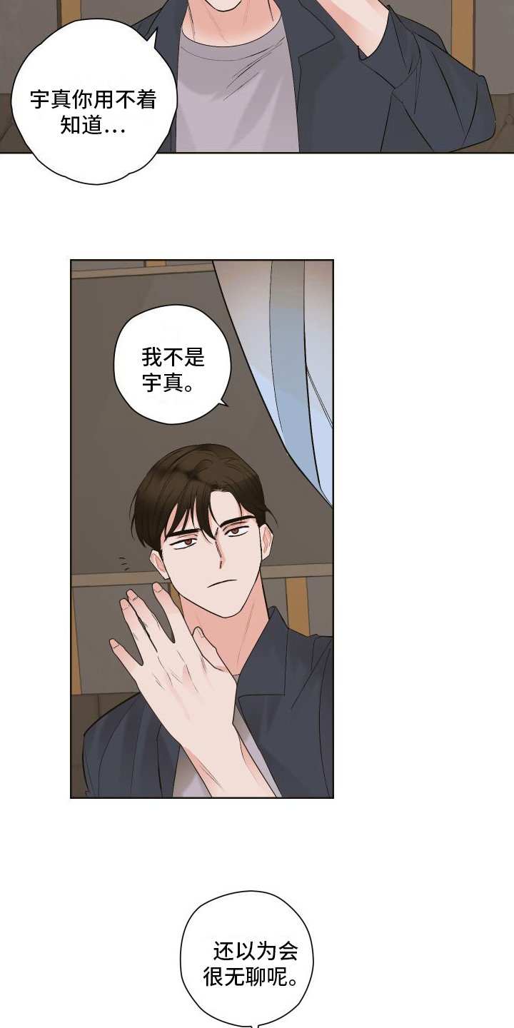 第2章：邀请
