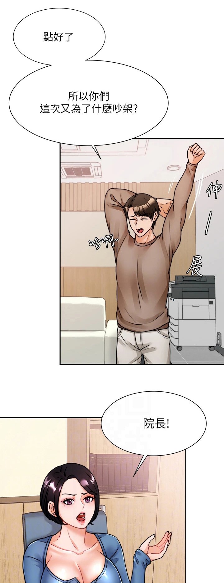 第12章：吓一跳