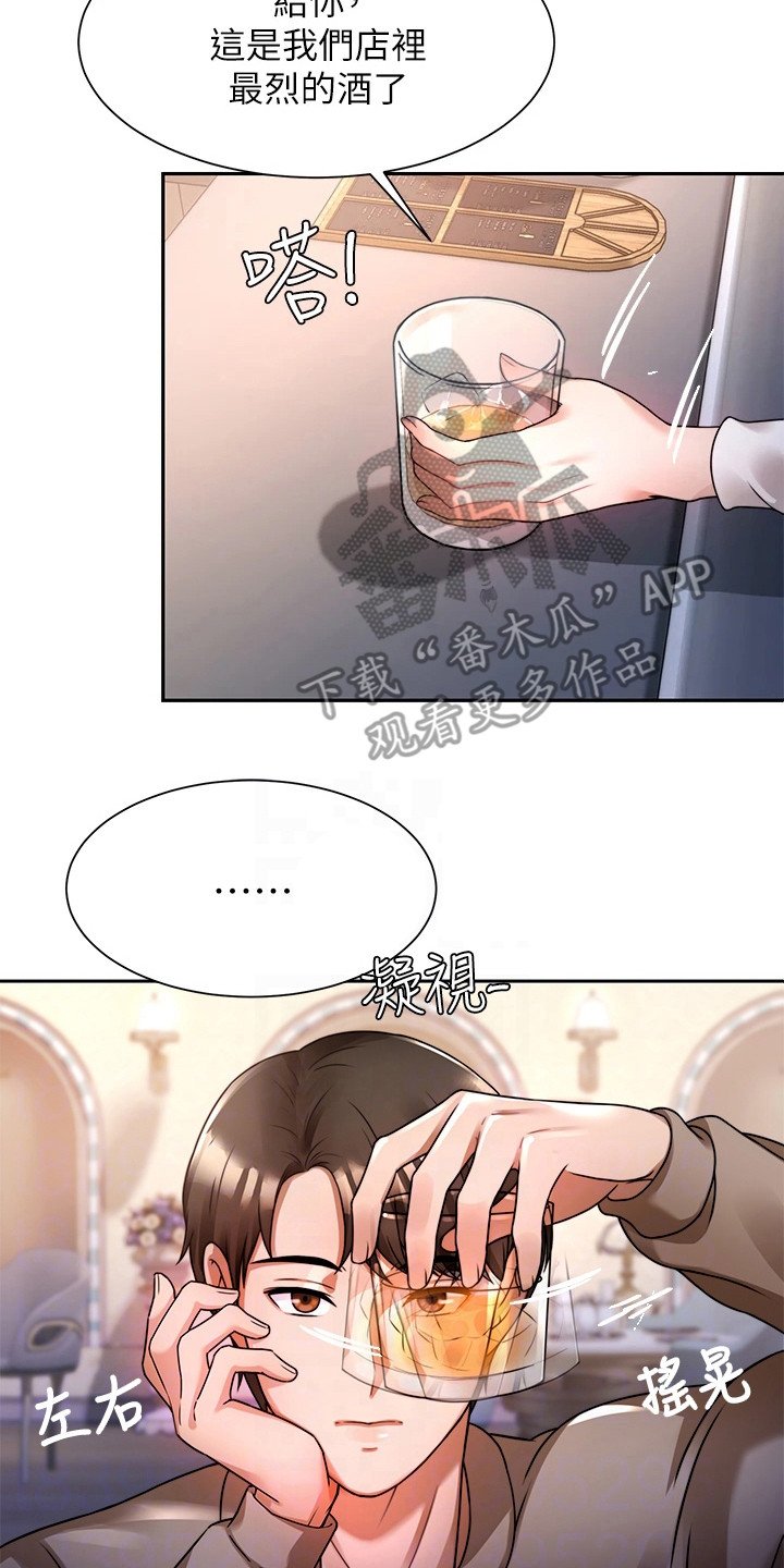 第15章：喝醉了