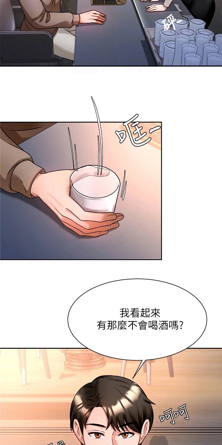 第15章：喝醉了
