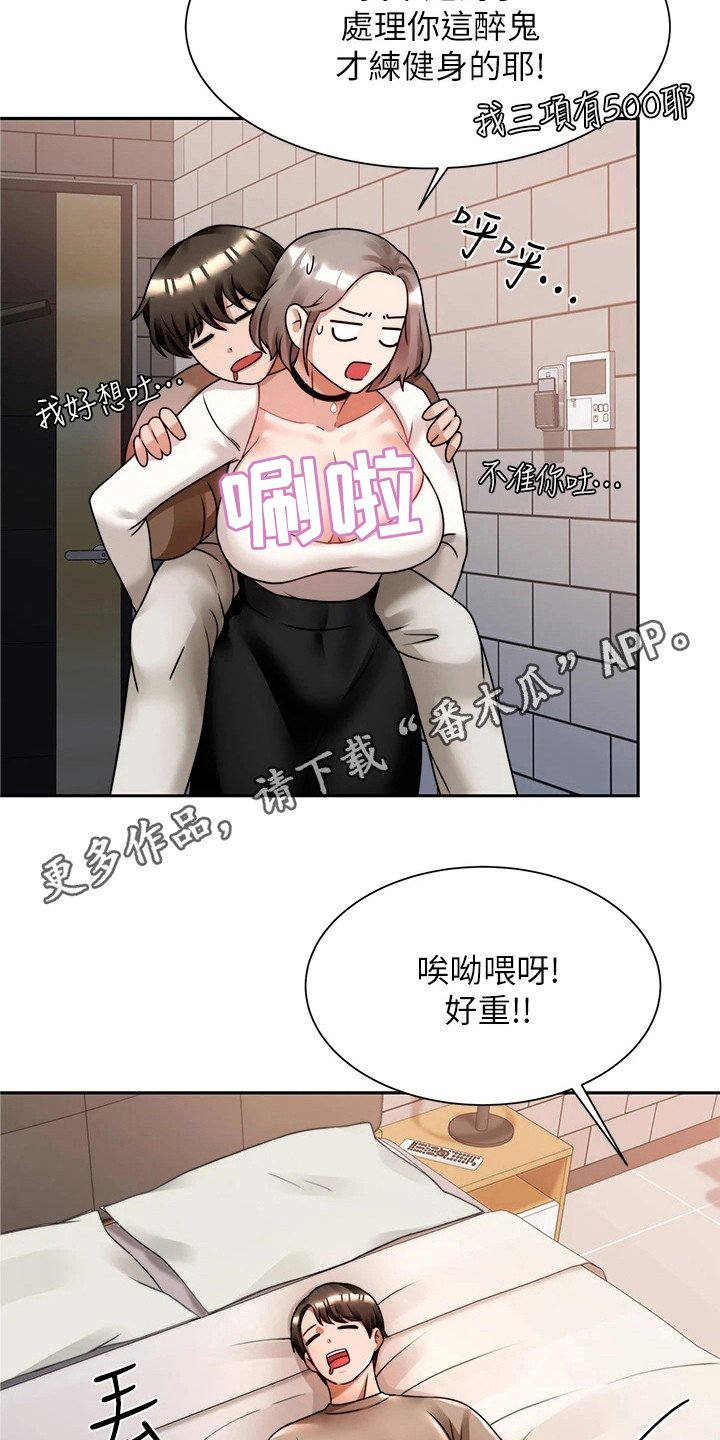 第15章：喝醉了