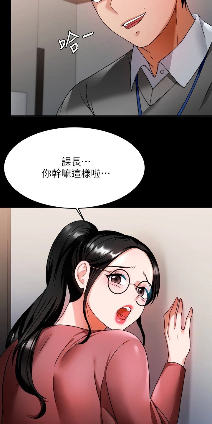 第18章：职场霸凌