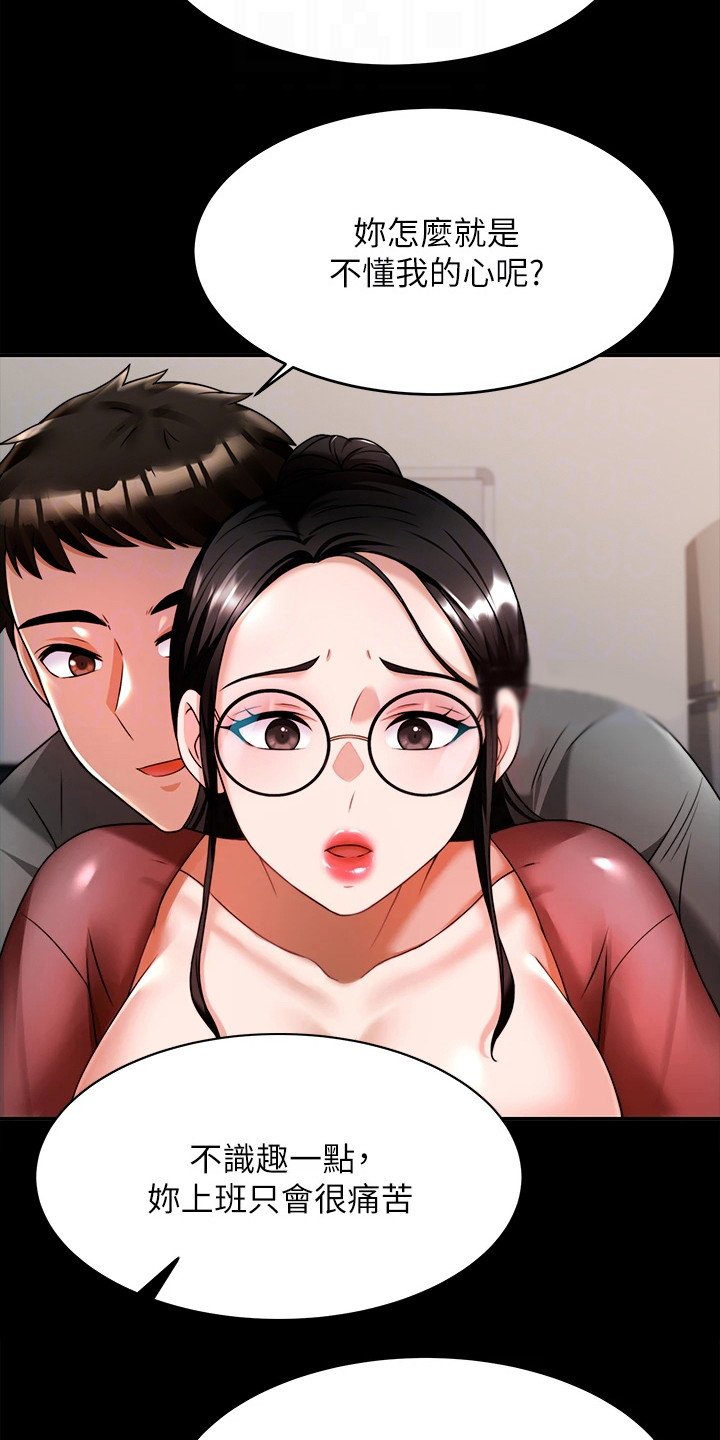 第18章：职场霸凌