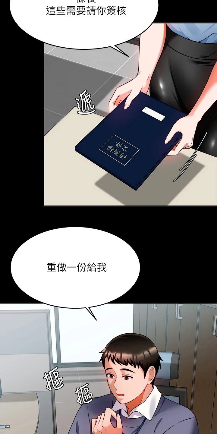 第18章：职场霸凌