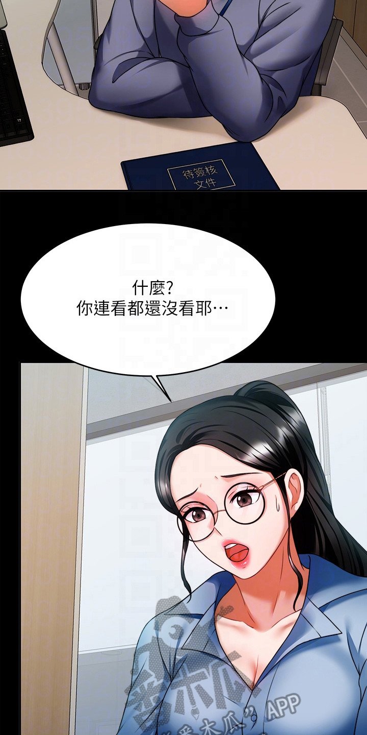 第18章：职场霸凌