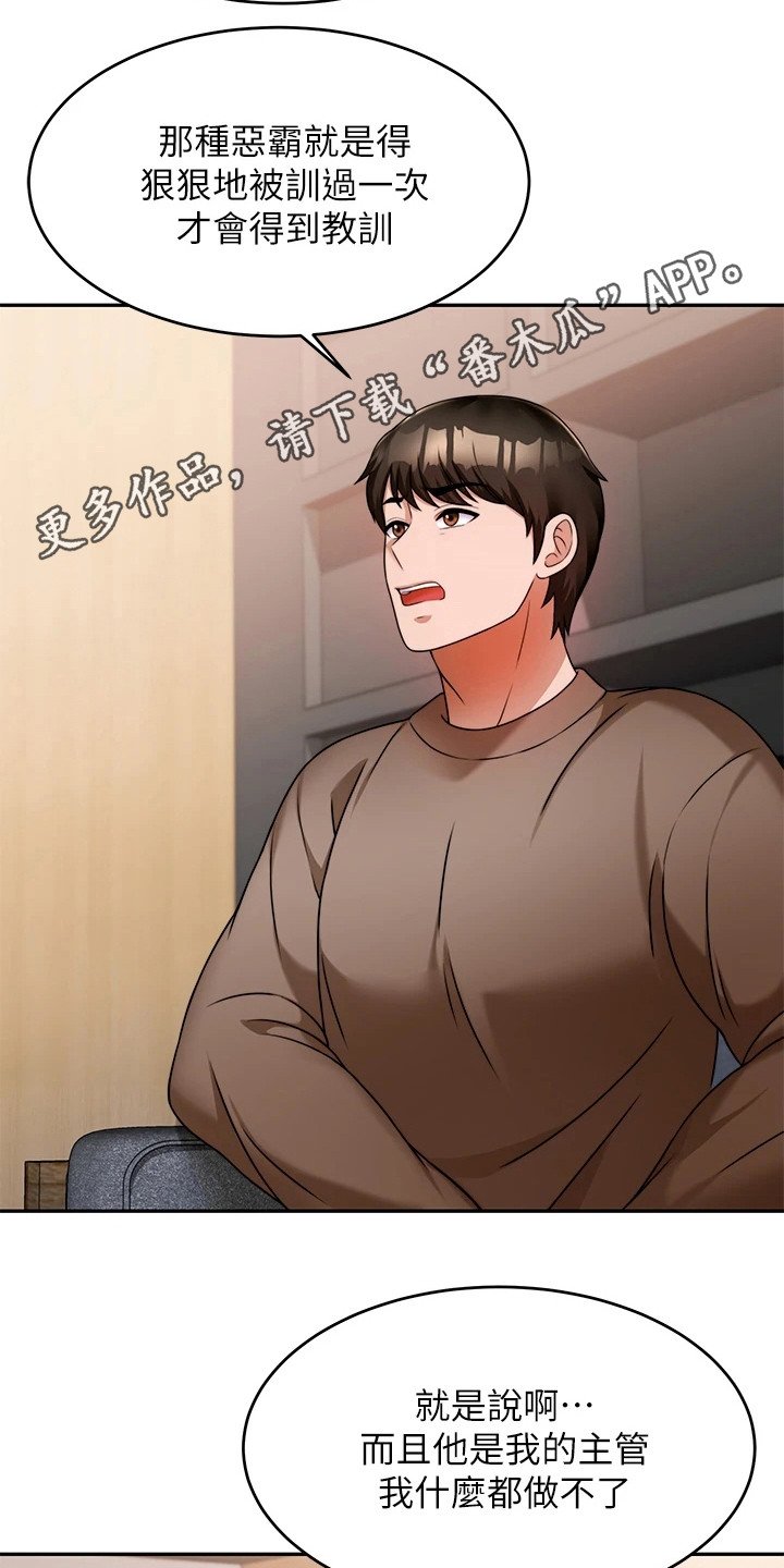 第19章：保护欲