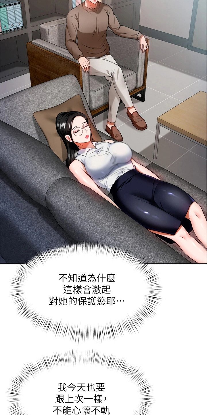 第19章：保护欲