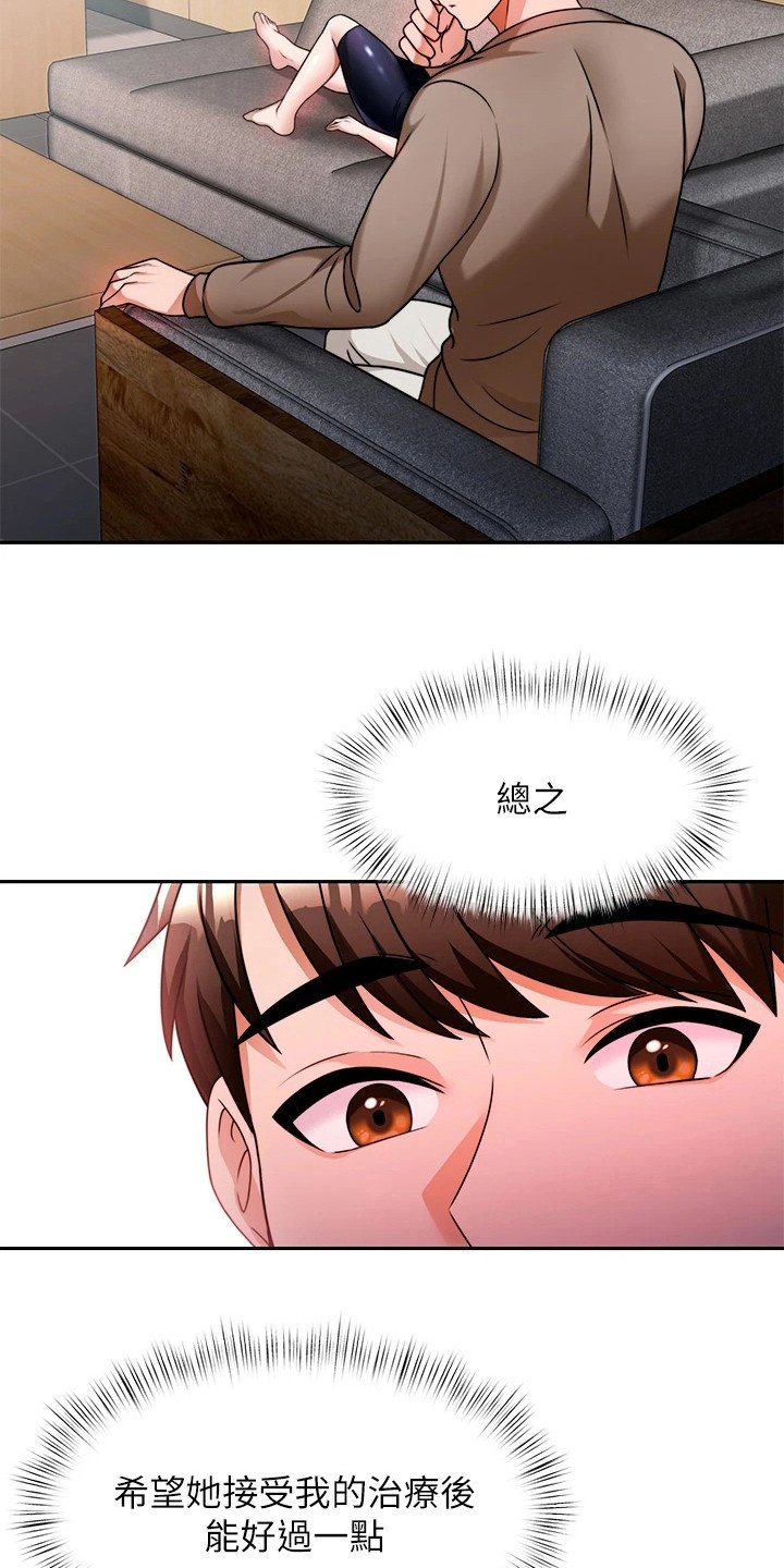 第20章：被打断