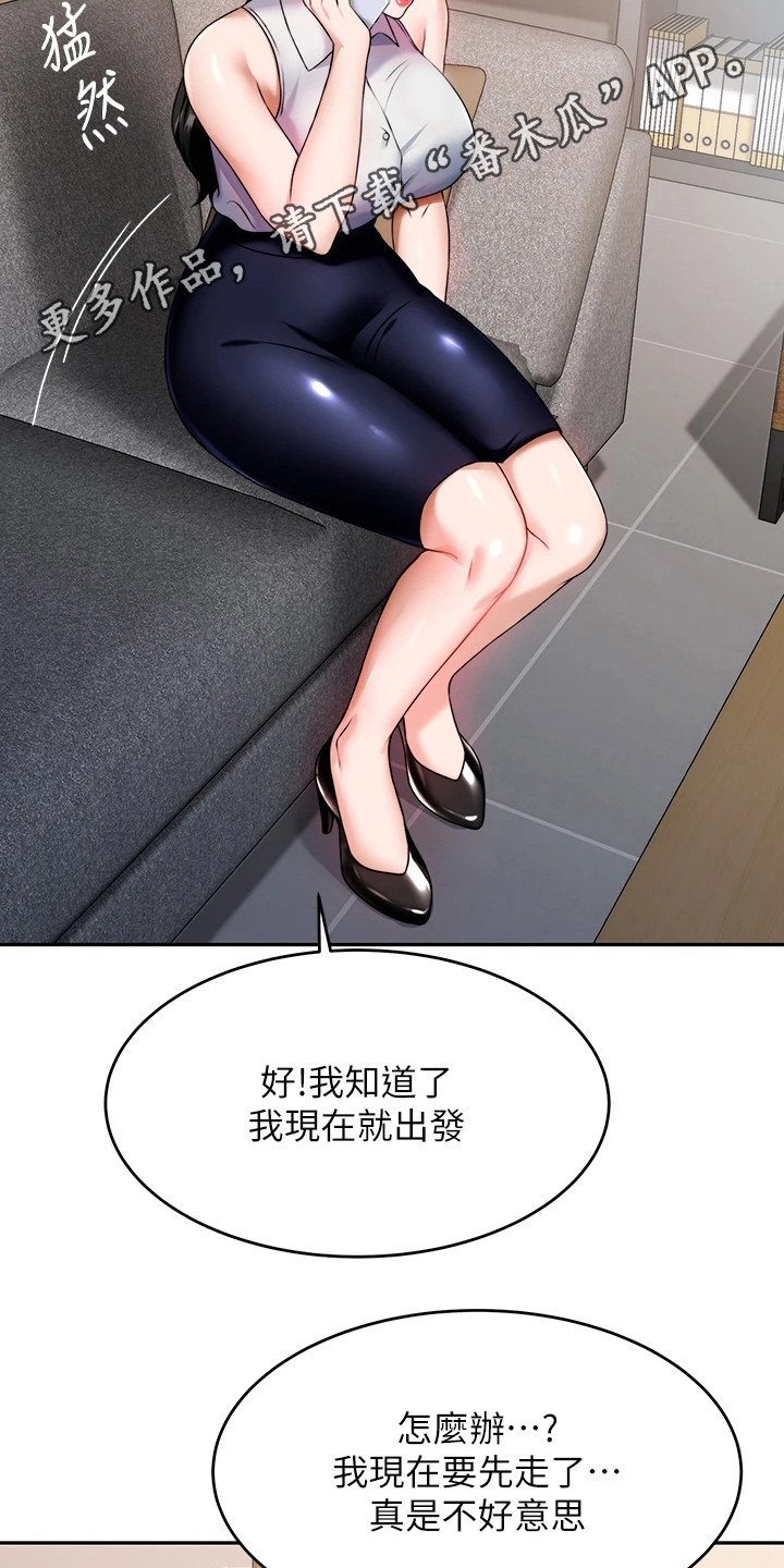 第20章：被打断