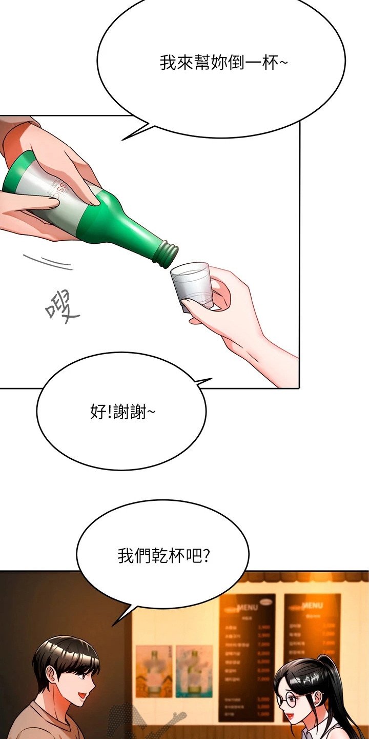 第21章：喝一杯