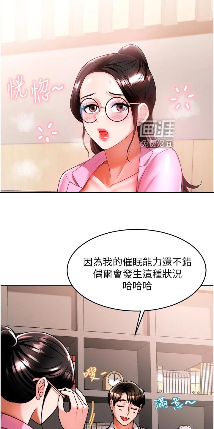 第27章：深度催眠