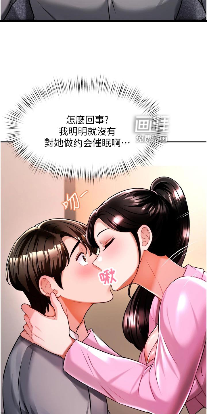 第27章：深度催眠