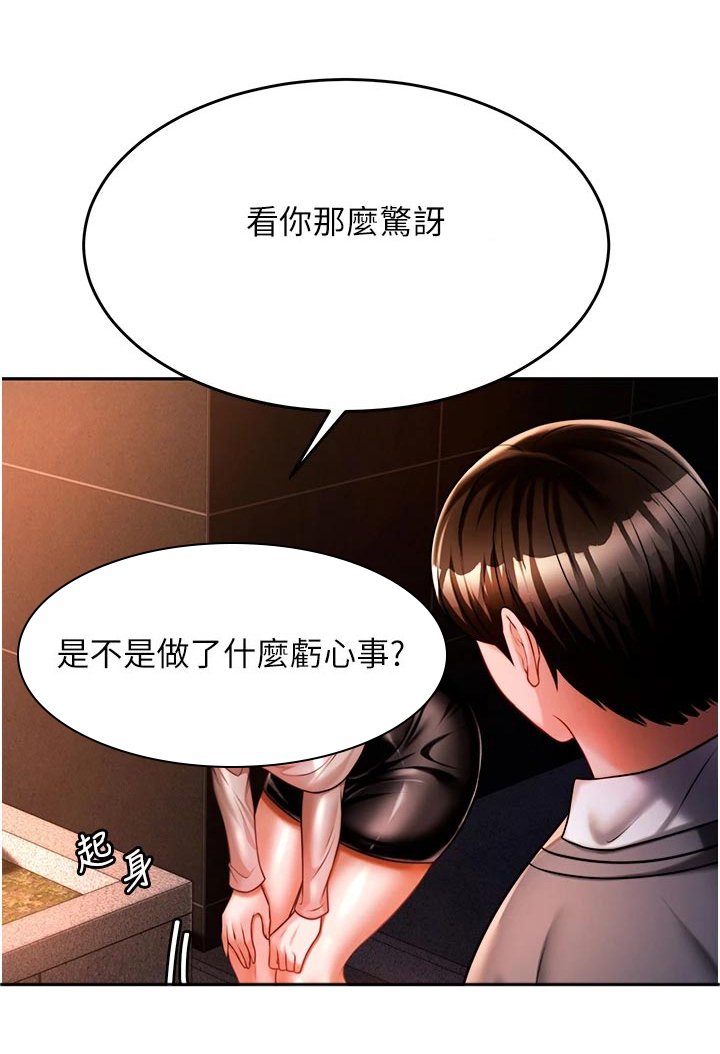 第28章：亏心事