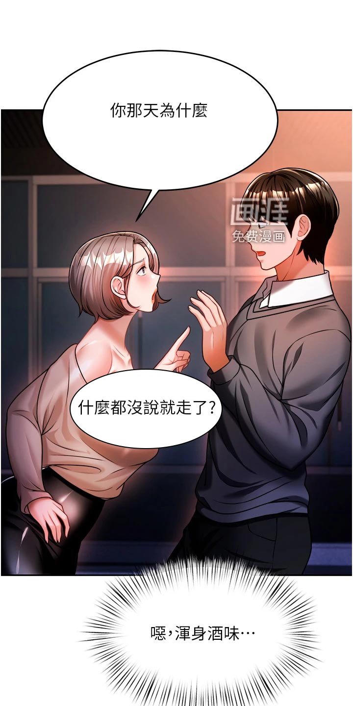 第29章：酒味