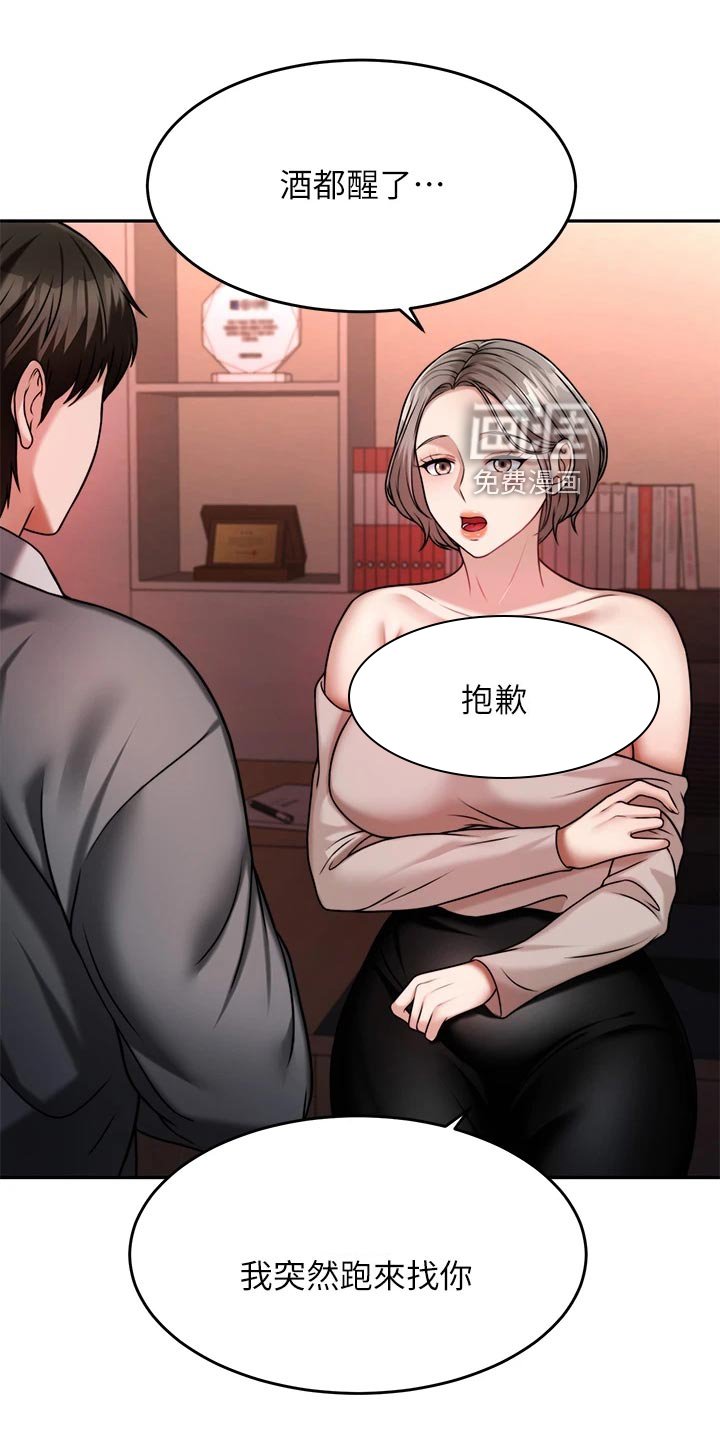 第30章：醒酒