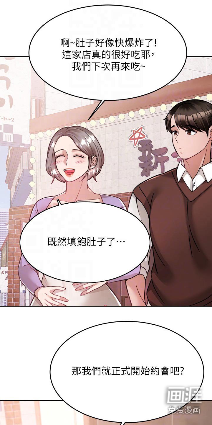 第36章：约会
