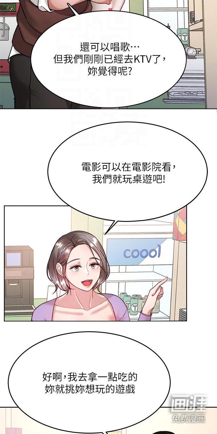 第37章：游戏