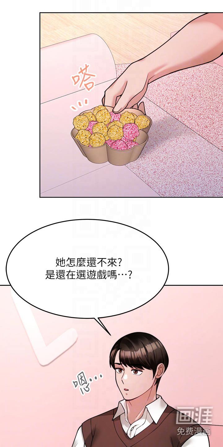 第37章：游戏