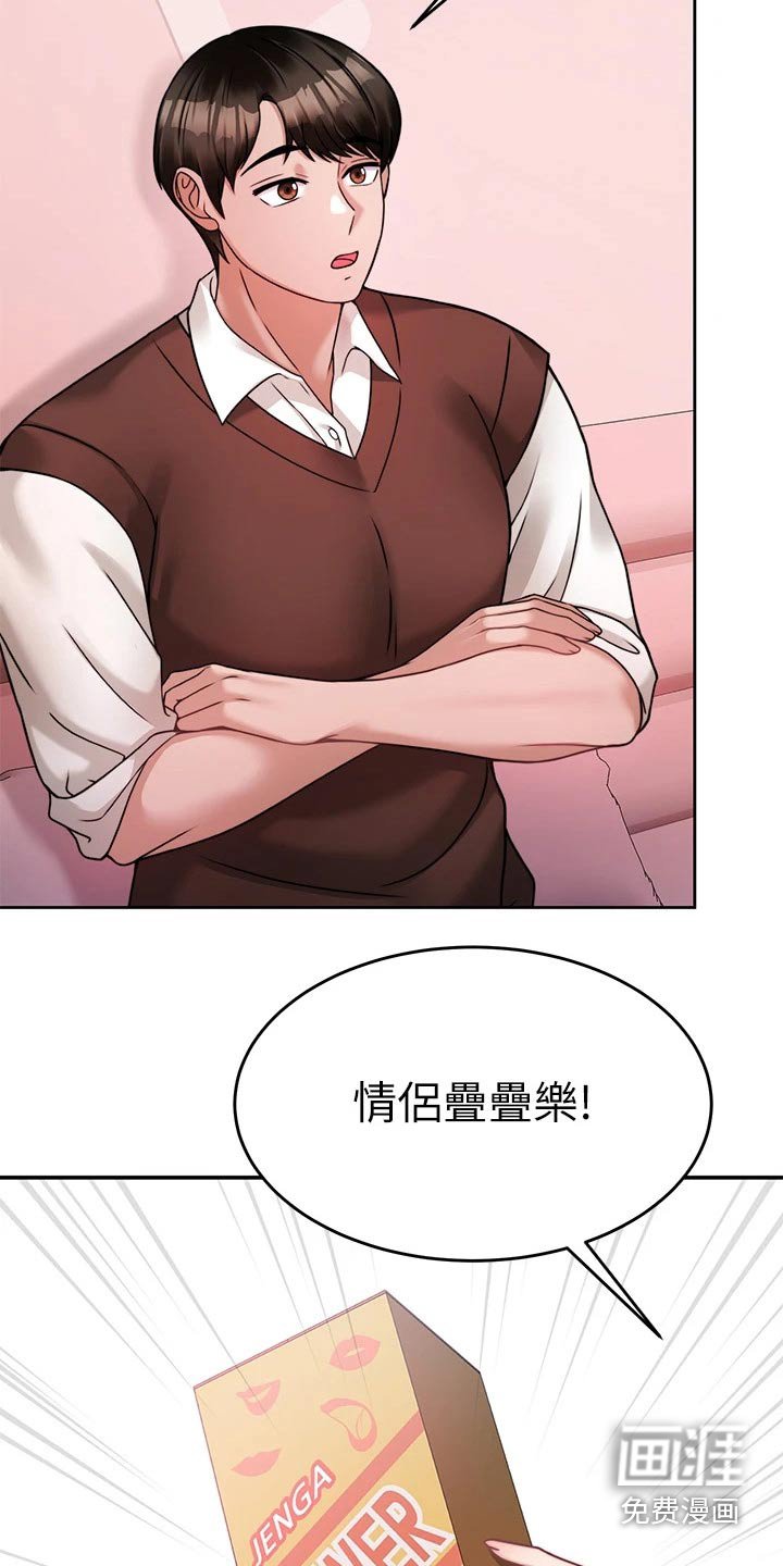 第37章：游戏