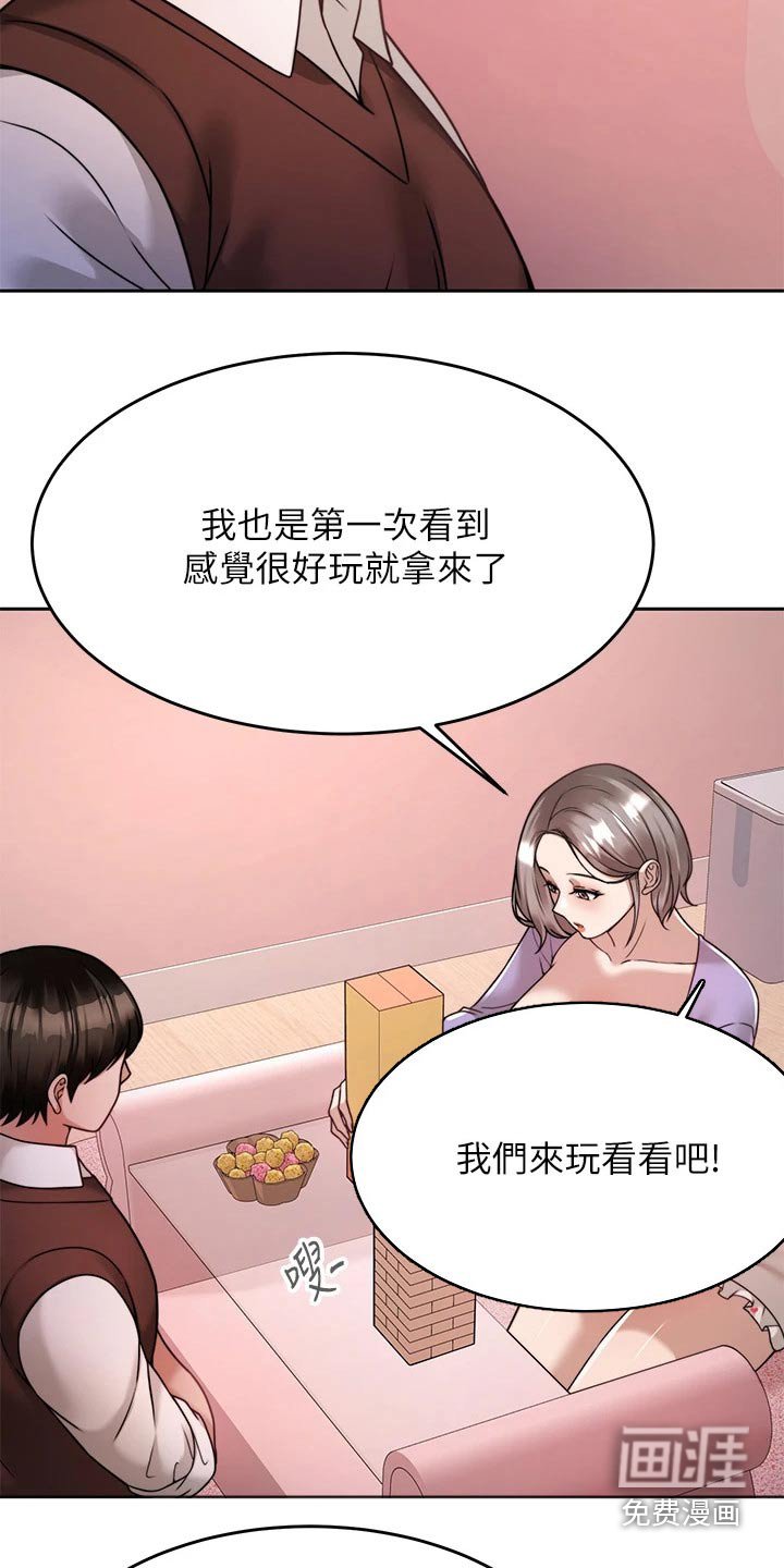 第37章：游戏