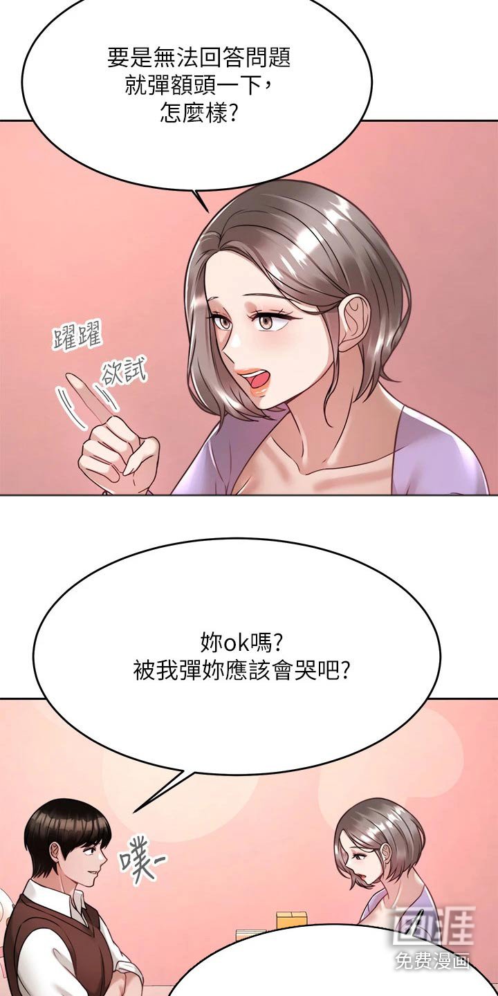 第37章：游戏