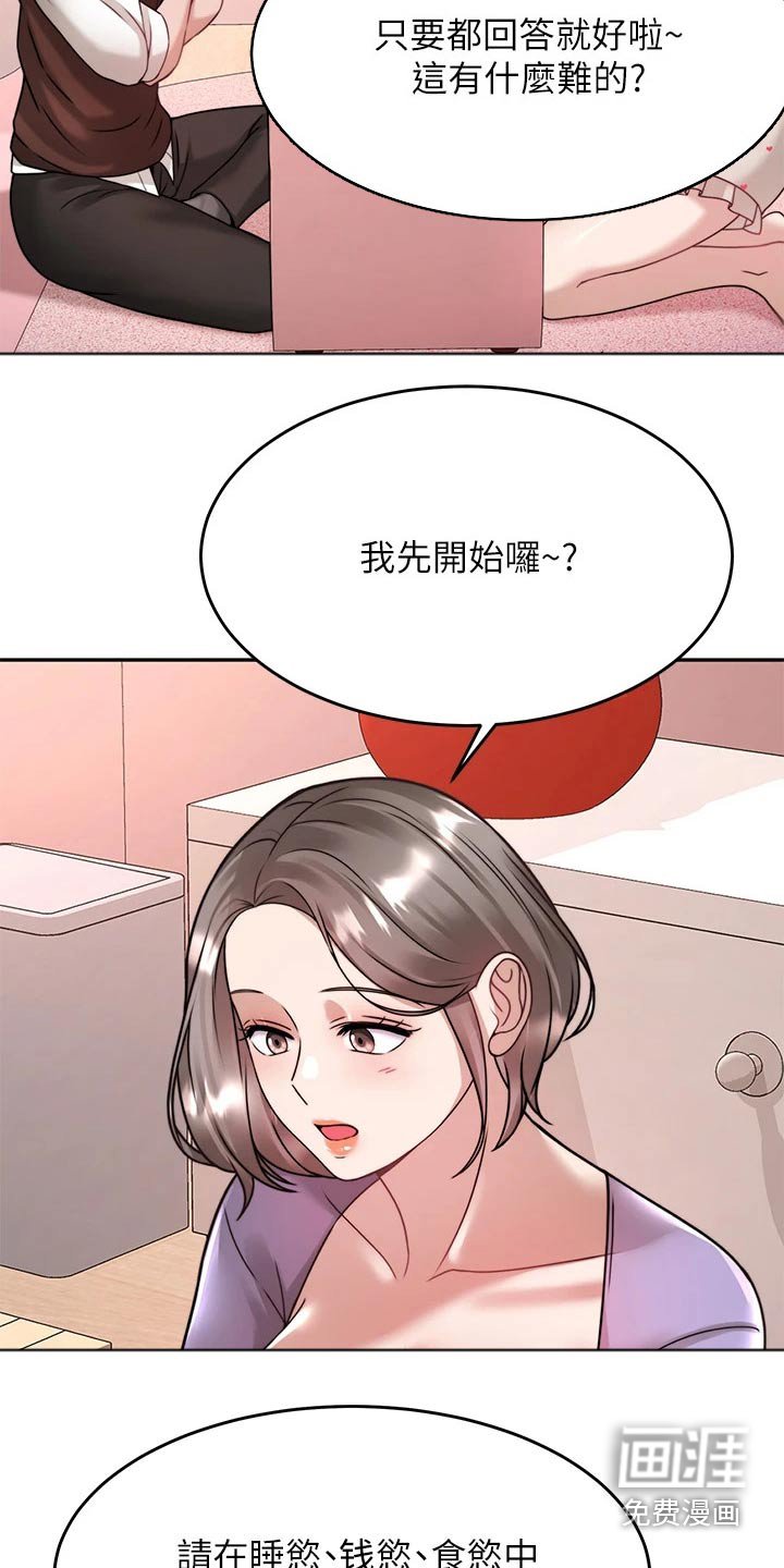 第37章：游戏
