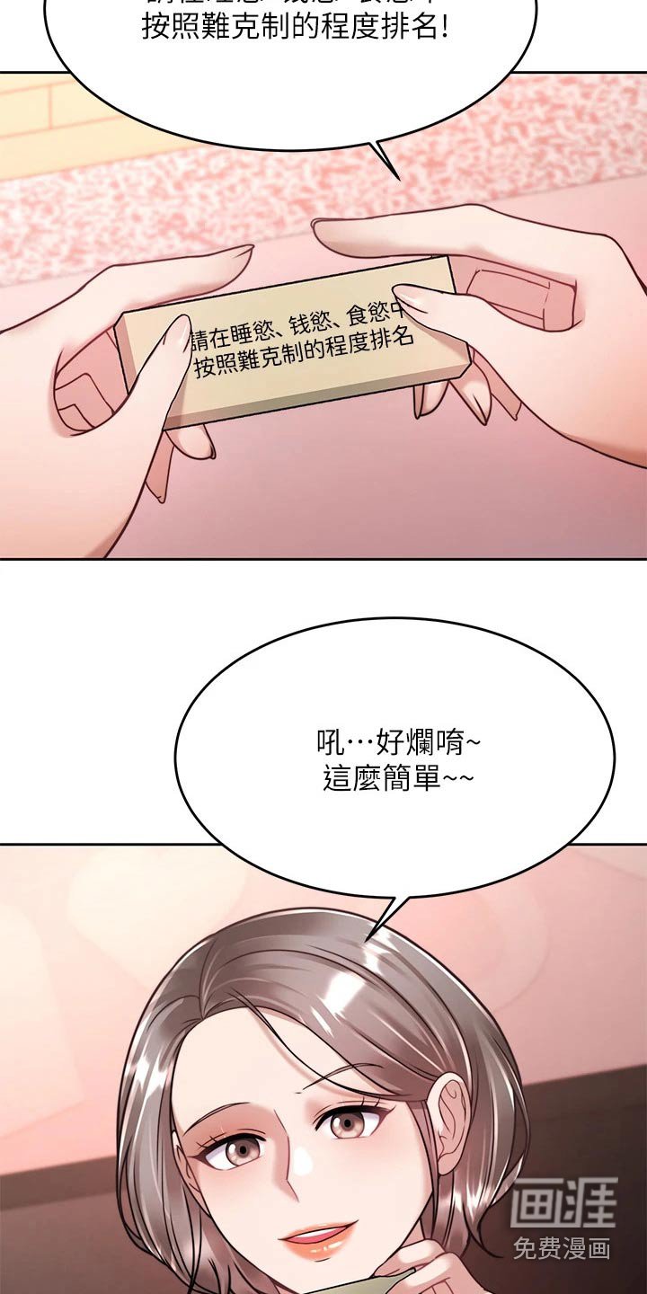 第37章：游戏