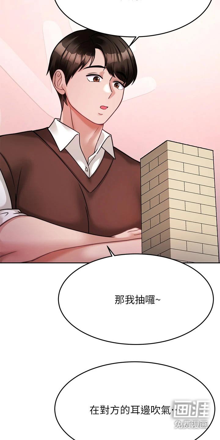 第37章：游戏