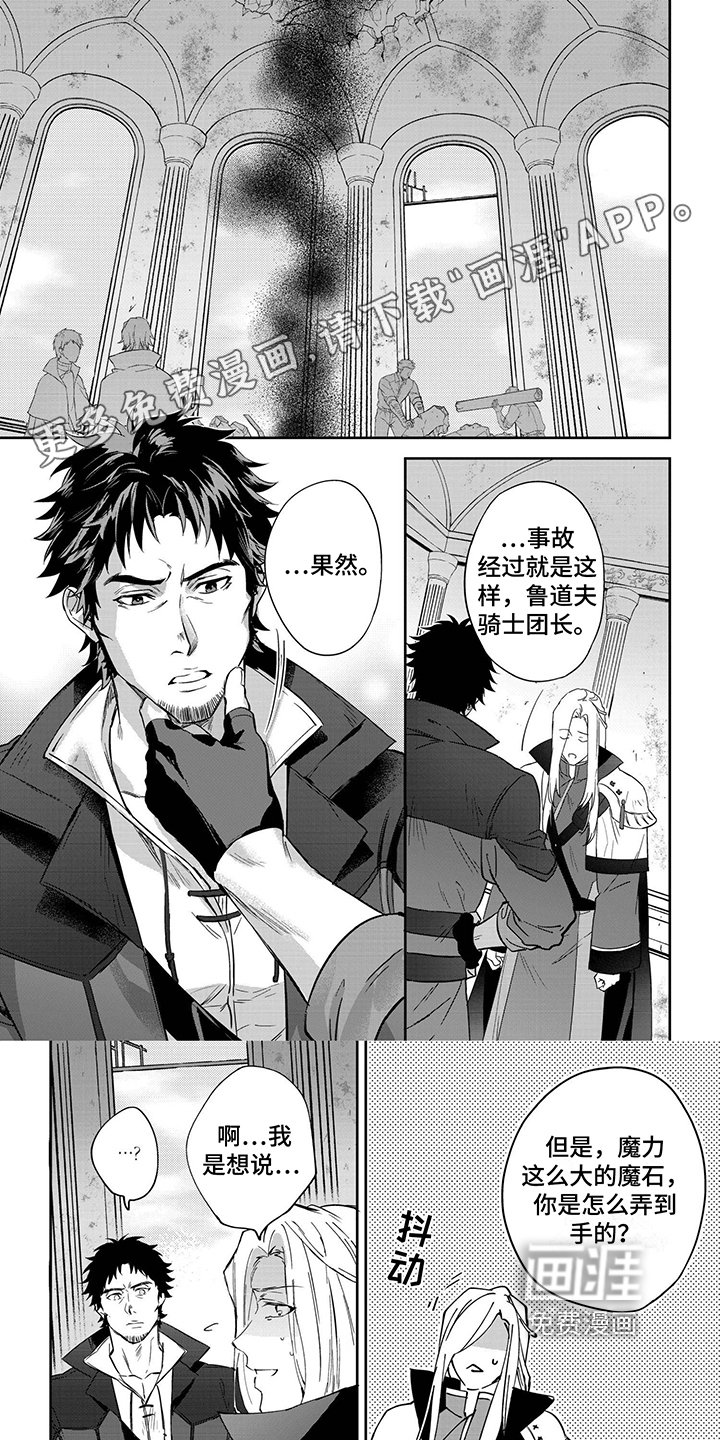 第11章：副团长