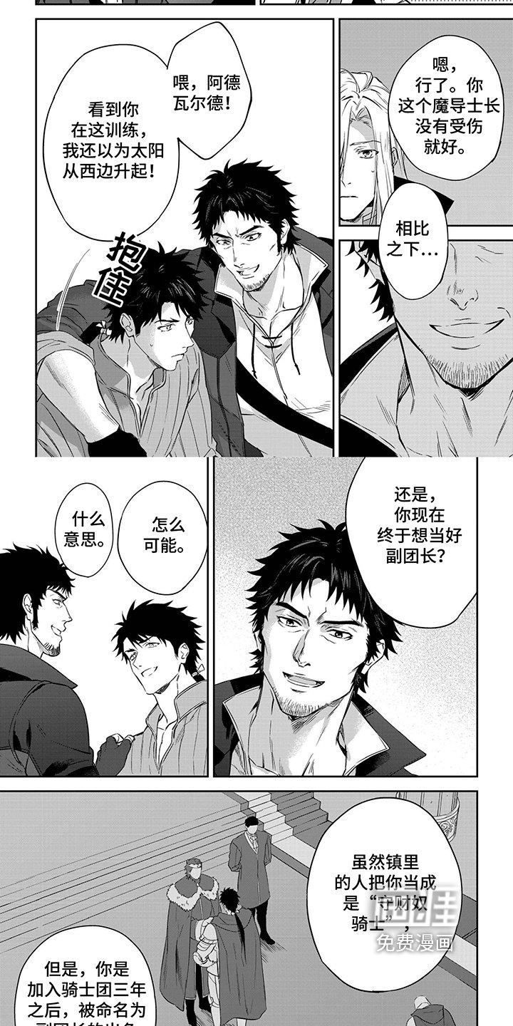 第11章：副团长