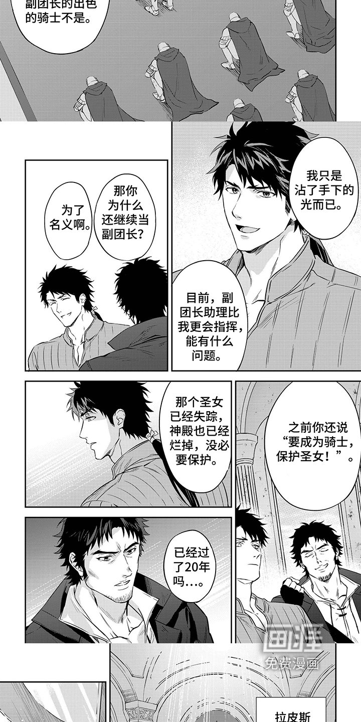 第11章：副团长
