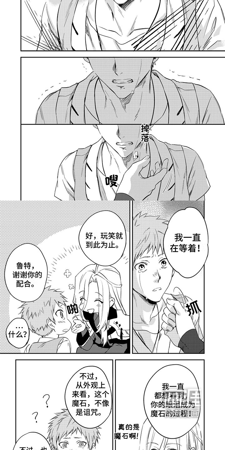 第17章：骗眼泪