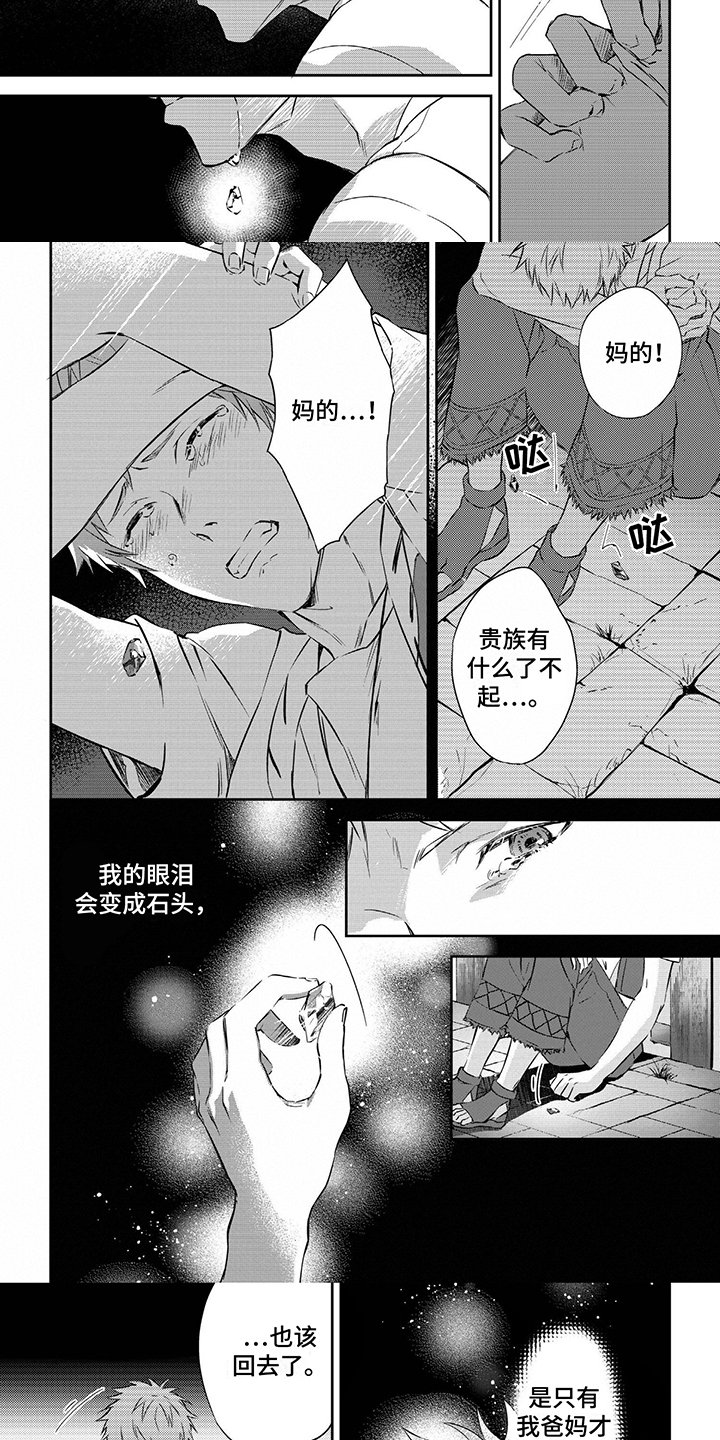 第2章：被发现
