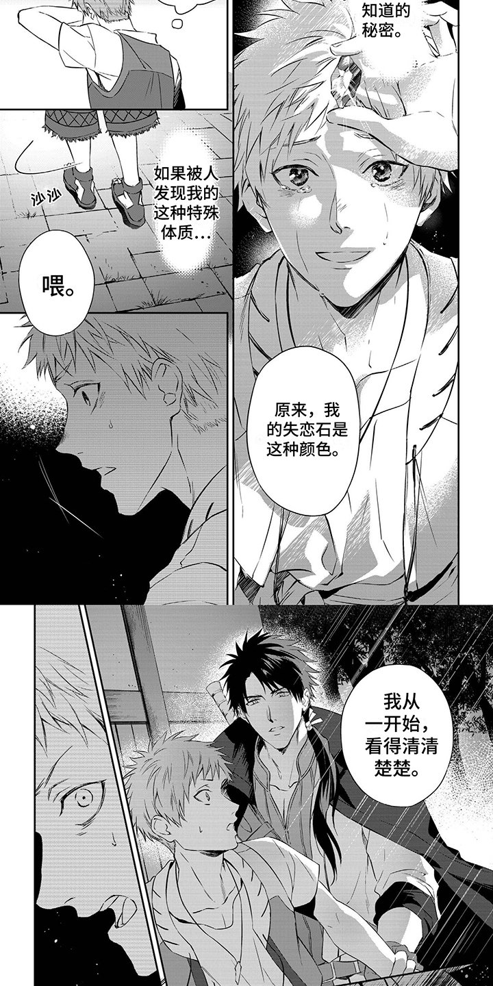 第2章：被发现